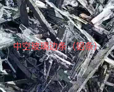 铜山区中空玻璃边条回收