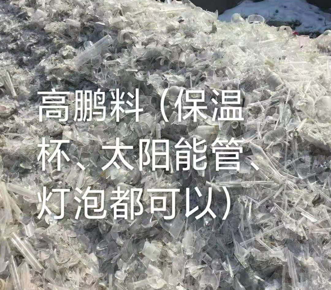 铜山区高鹏料（保温杯，太阳能管）